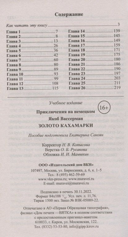 Якоб Вассерман: Приключения на немецком. Якоб Вассерман. Золото Кахамарки
