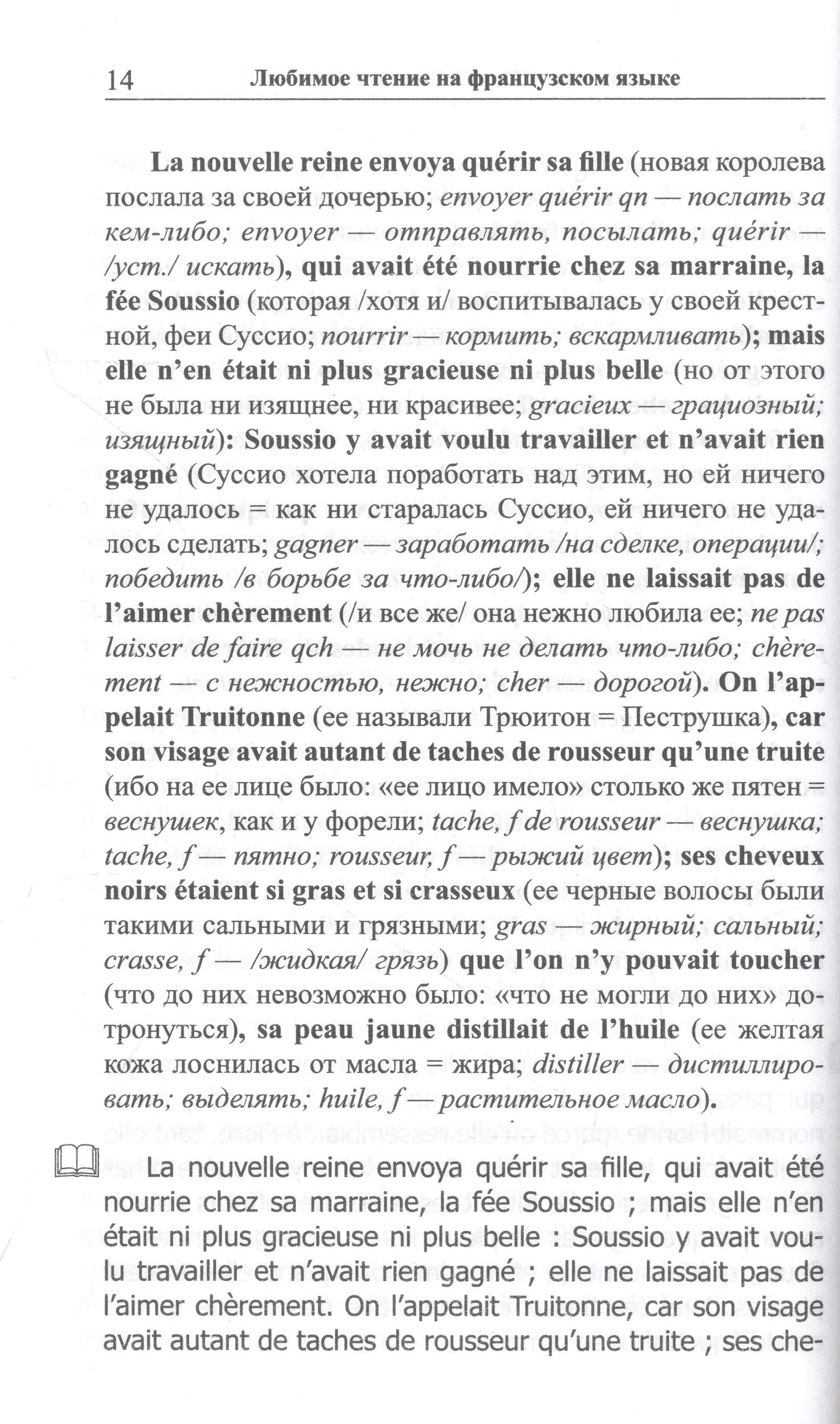 Мадам Д`Онуа: Любимое чтение на французском языке. Мадам д’Онуа. Синяя птица
