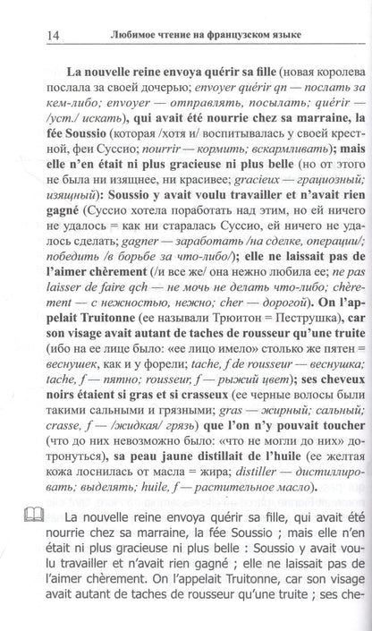 Мадам Д`Онуа: Любимое чтение на французском языке. Мадам д’Онуа. Синяя птица
