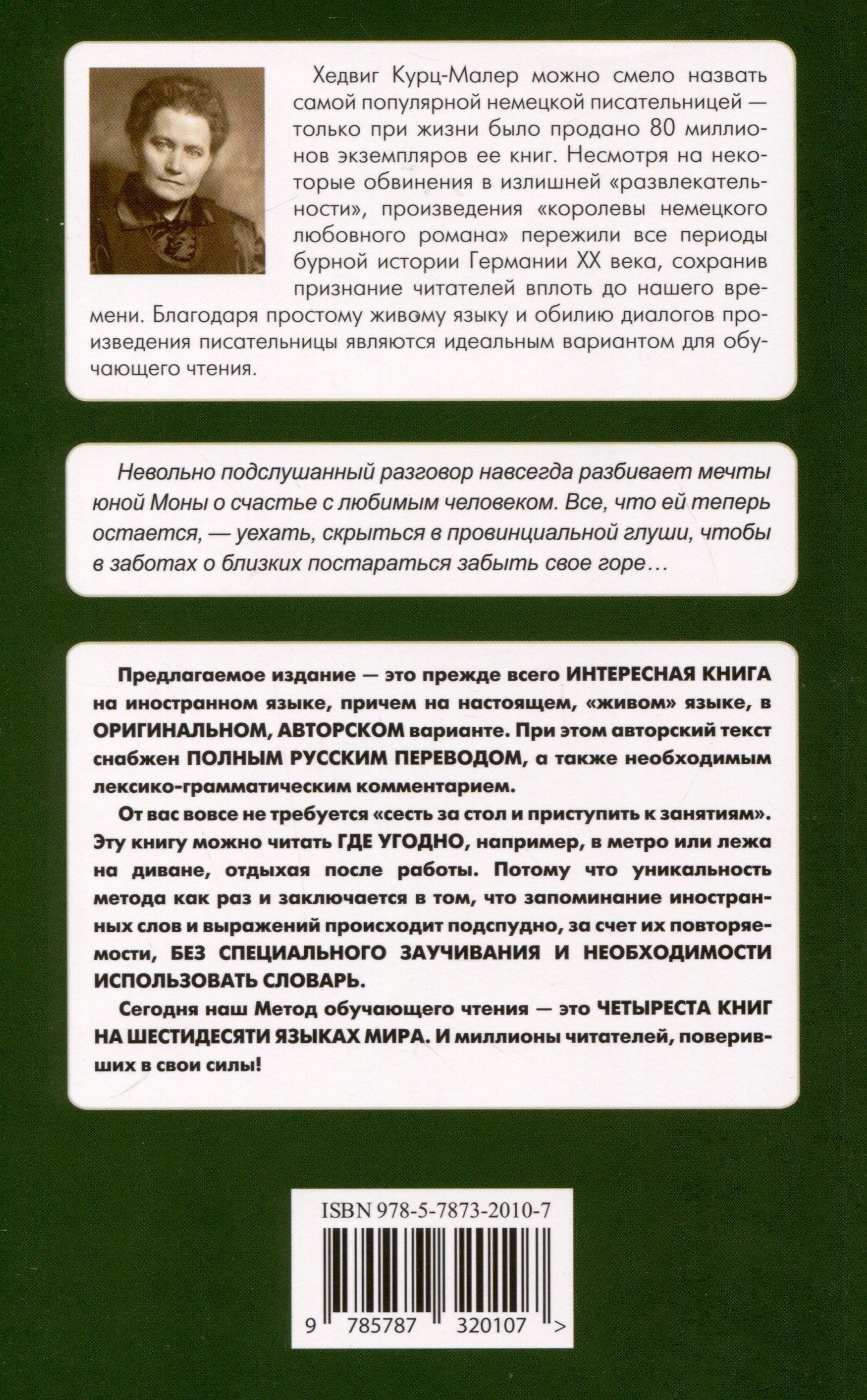 Хедвиг Курц-Малер: Немецкий с любовью. Хедвиг Курц-Малер. Отложенная свадьба