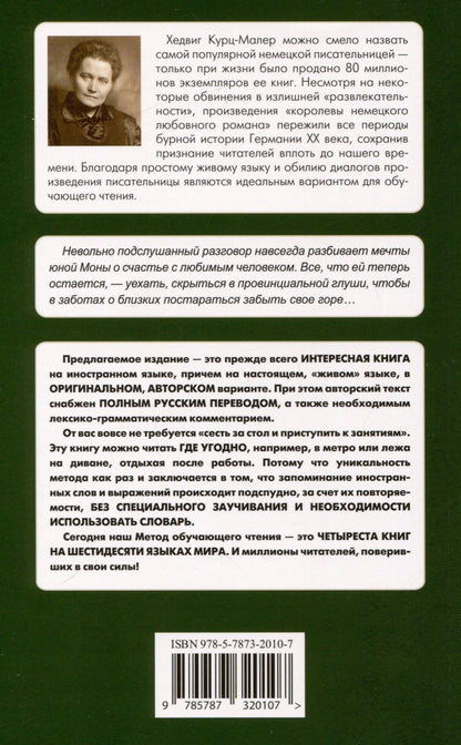 Хедвиг Курц-Малер: Немецкий с любовью. Хедвиг Курц-Малер. Отложенная свадьба
