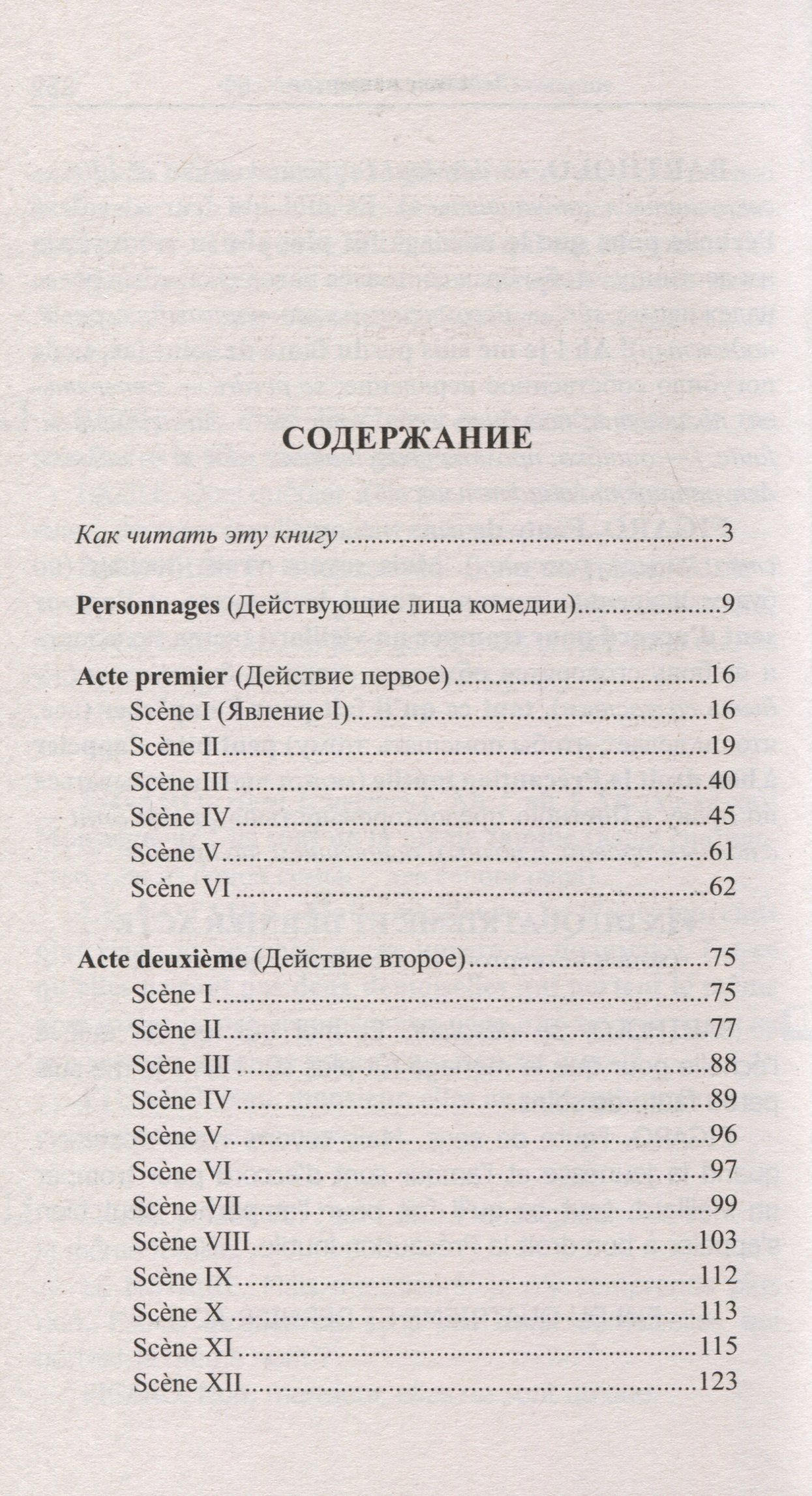 Пьер-Огюстен Бомарше: Французский с улыбкой. Бомарше. Севильский цирюльник