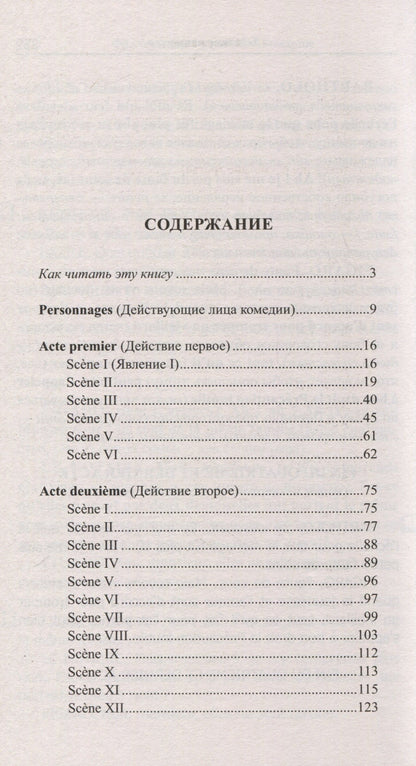 Пьер-Огюстен Бомарше: Французский с улыбкой. Бомарше. Севильский цирюльник