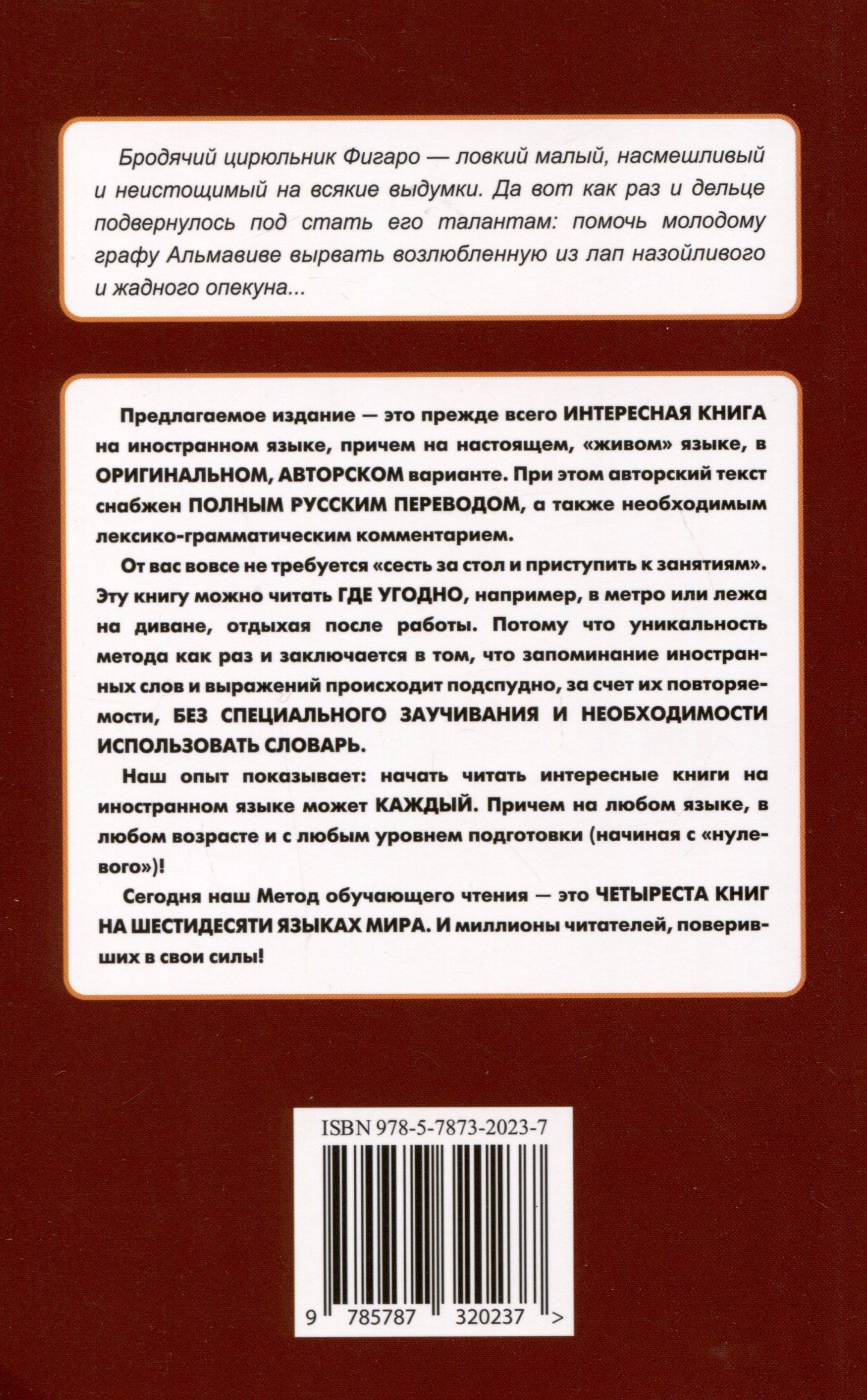 Пьер-Огюстен Бомарше: Французский с улыбкой. Бомарше. Севильский цирюльник