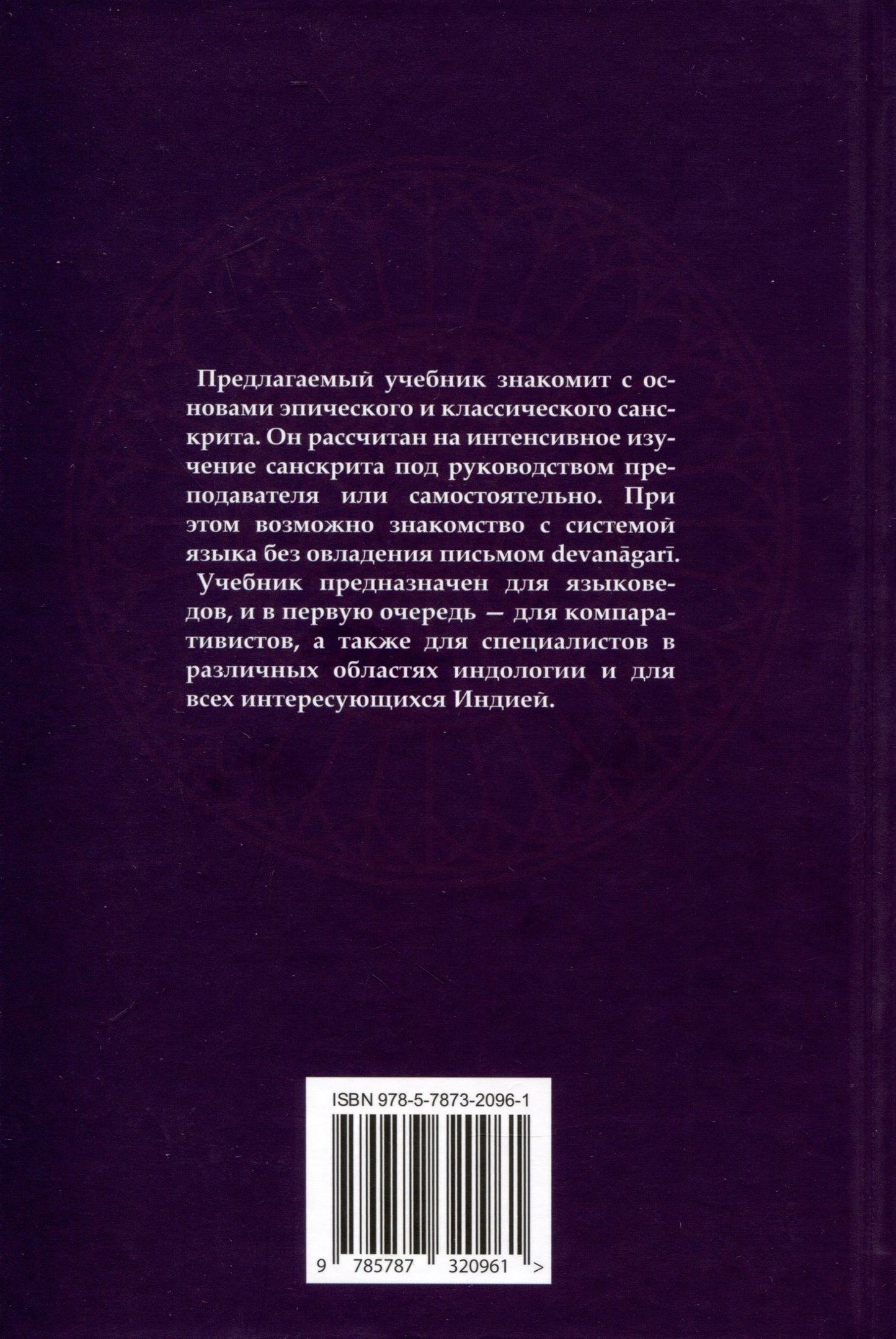 Вера Кочергина: Учебник санскрита