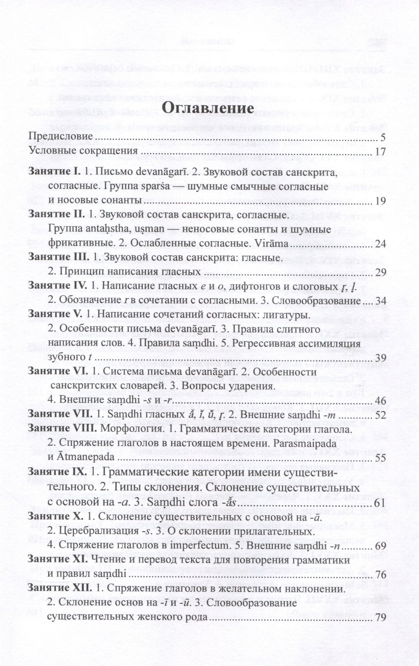 Вера Кочергина: Учебник санскрита