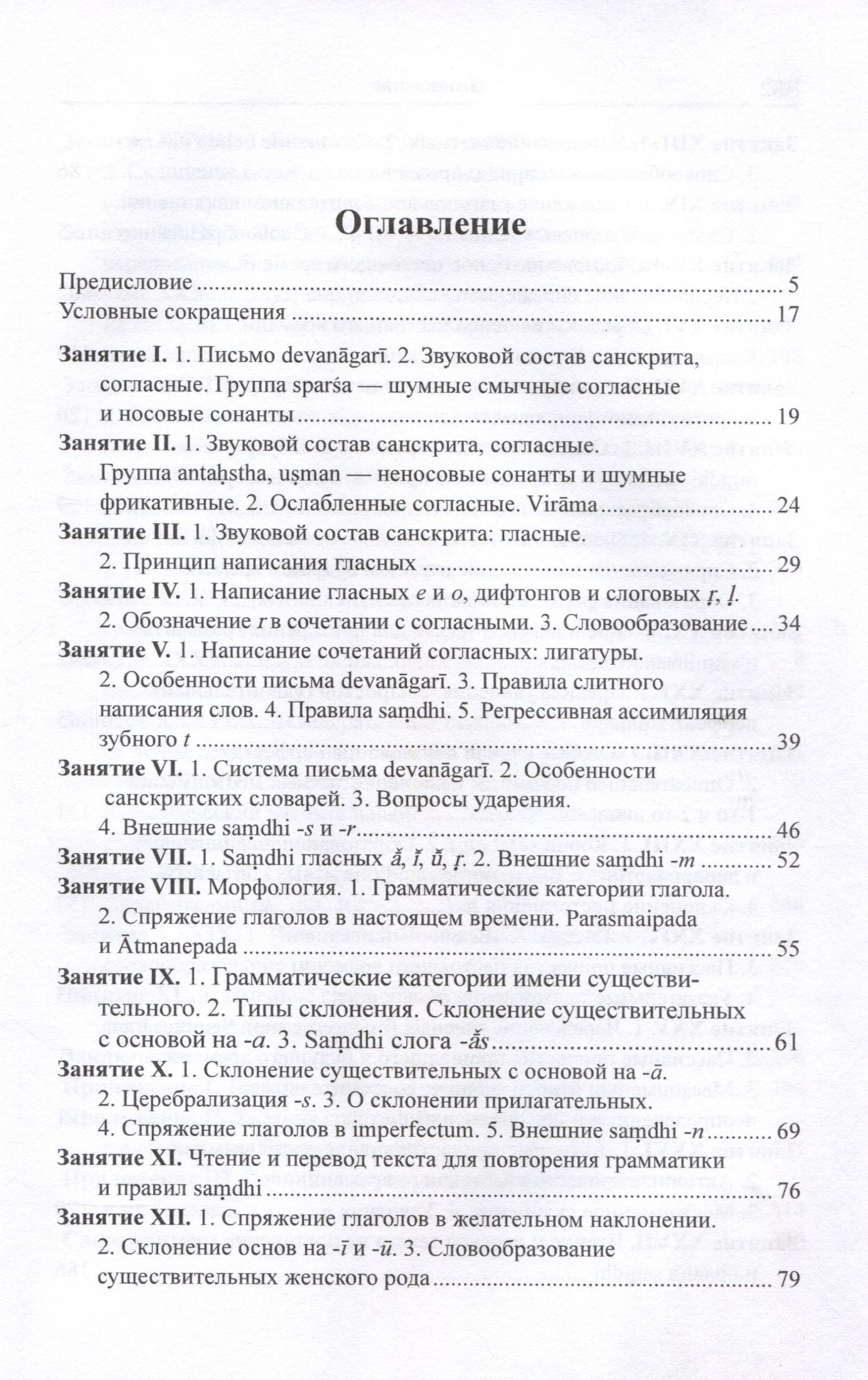 Вера Кочергина: Учебник санскрита
