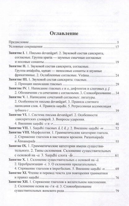 Вера Кочергина: Учебник санскрита