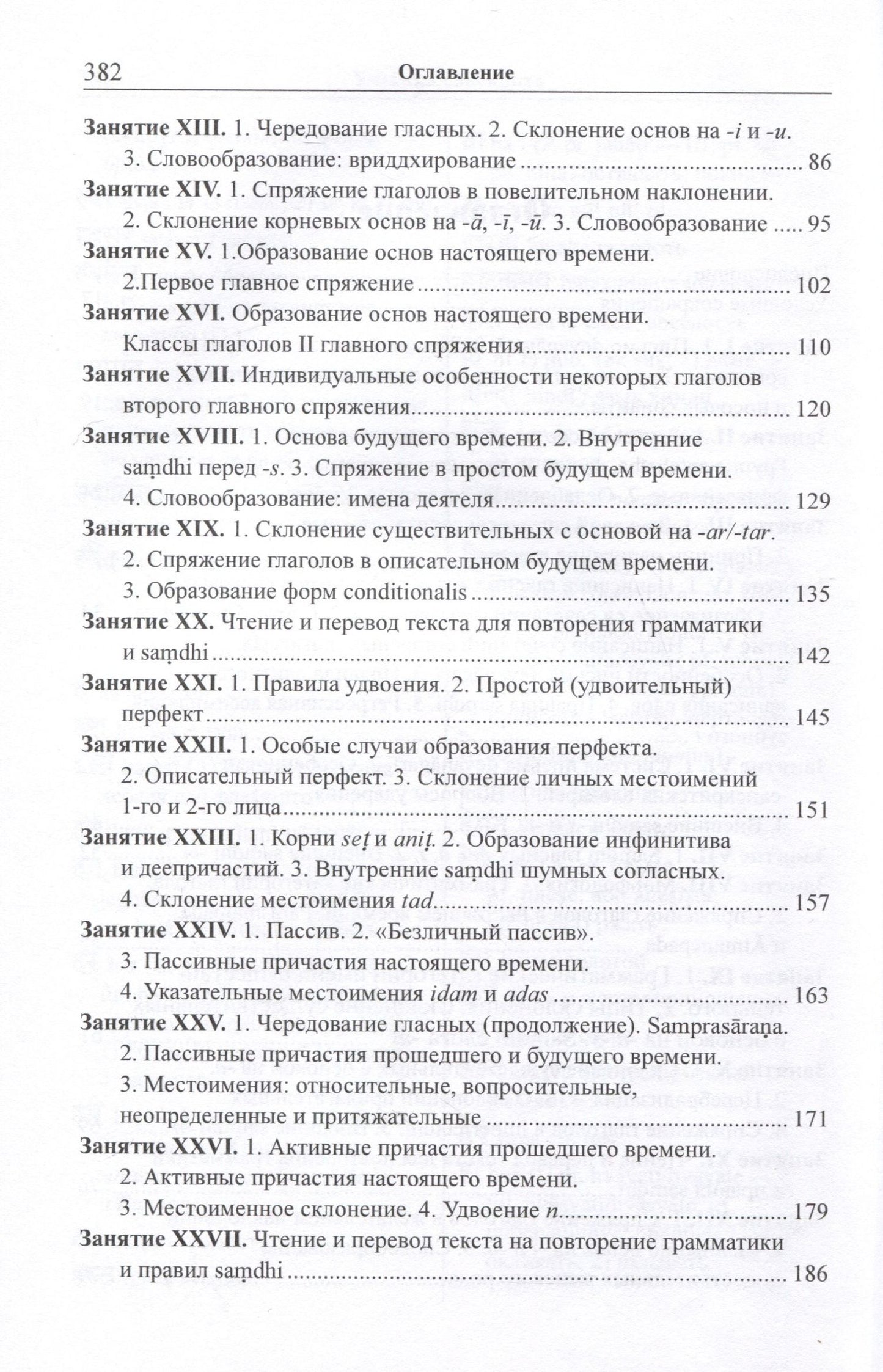 Вера Кочергина: Учебник санскрита