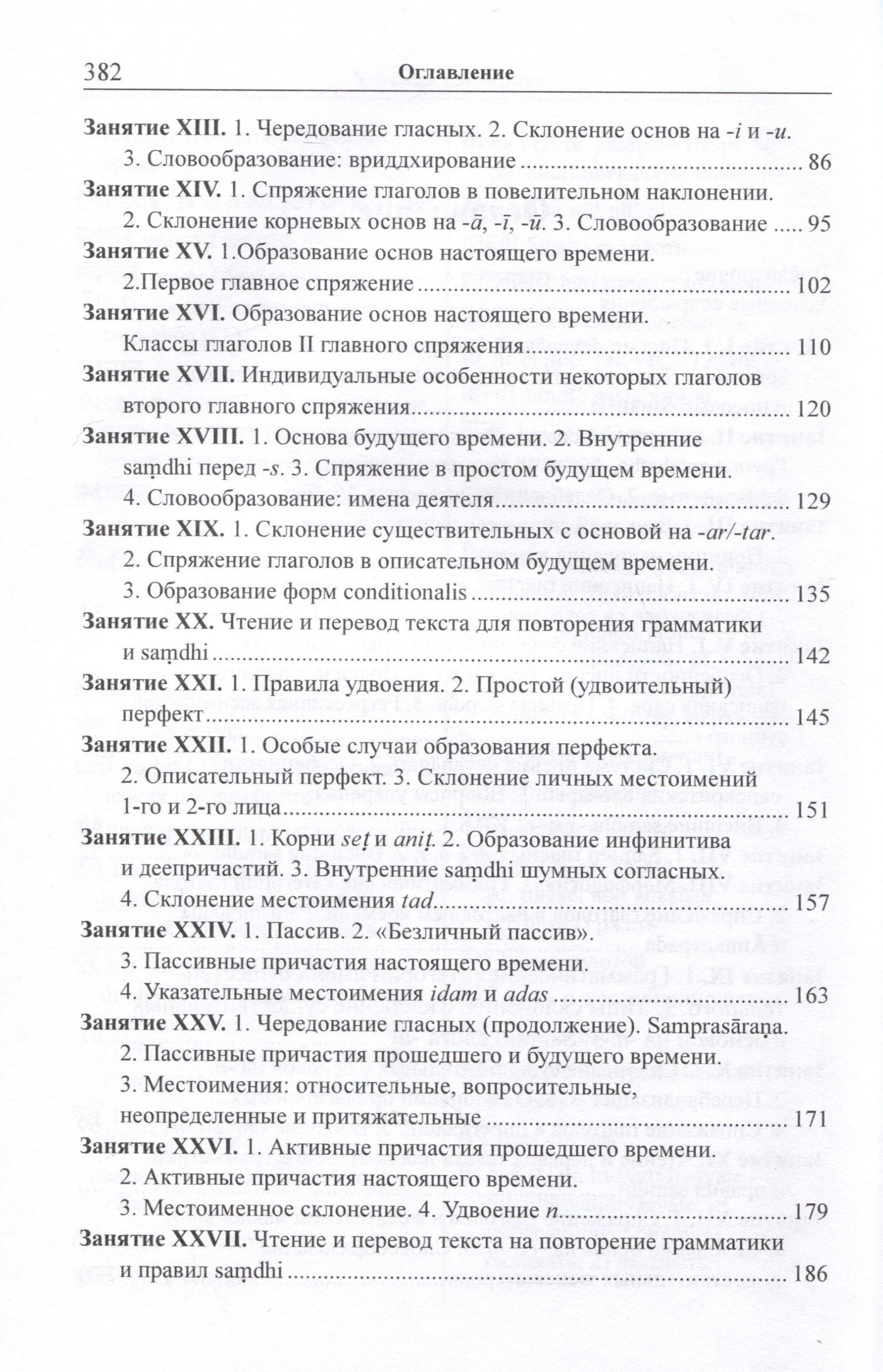 Вера Кочергина: Учебник санскрита