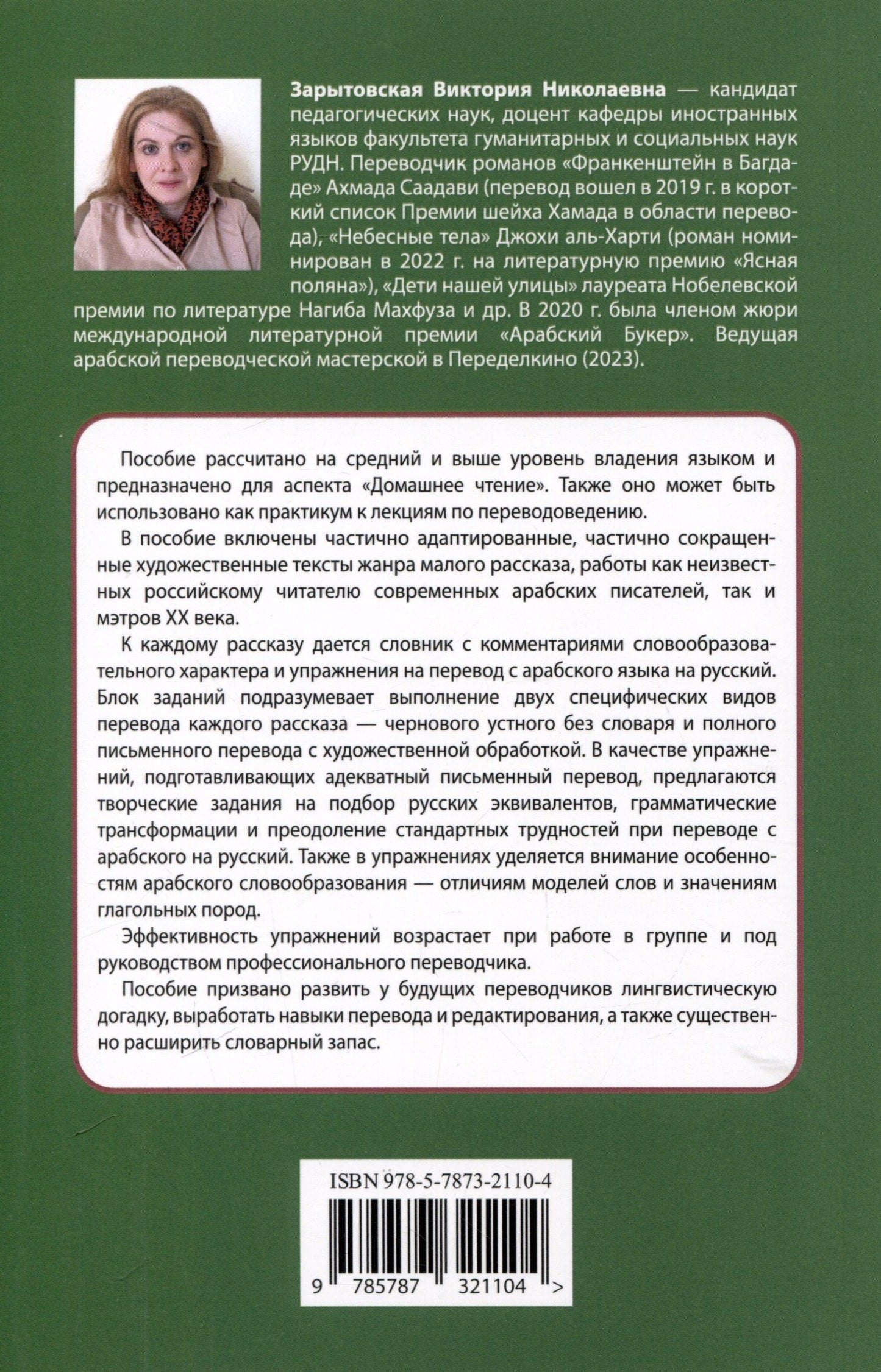 Виктория Зарытовская: Читаем по-арабски. Учебное пособие с упражнениями по переводу
