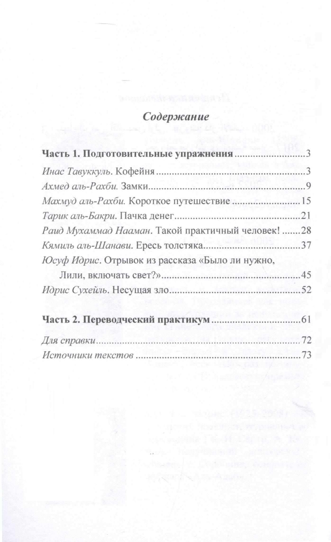 Виктория Зарытовская: Читаем по-арабски. Учебное пособие с упражнениями по переводу