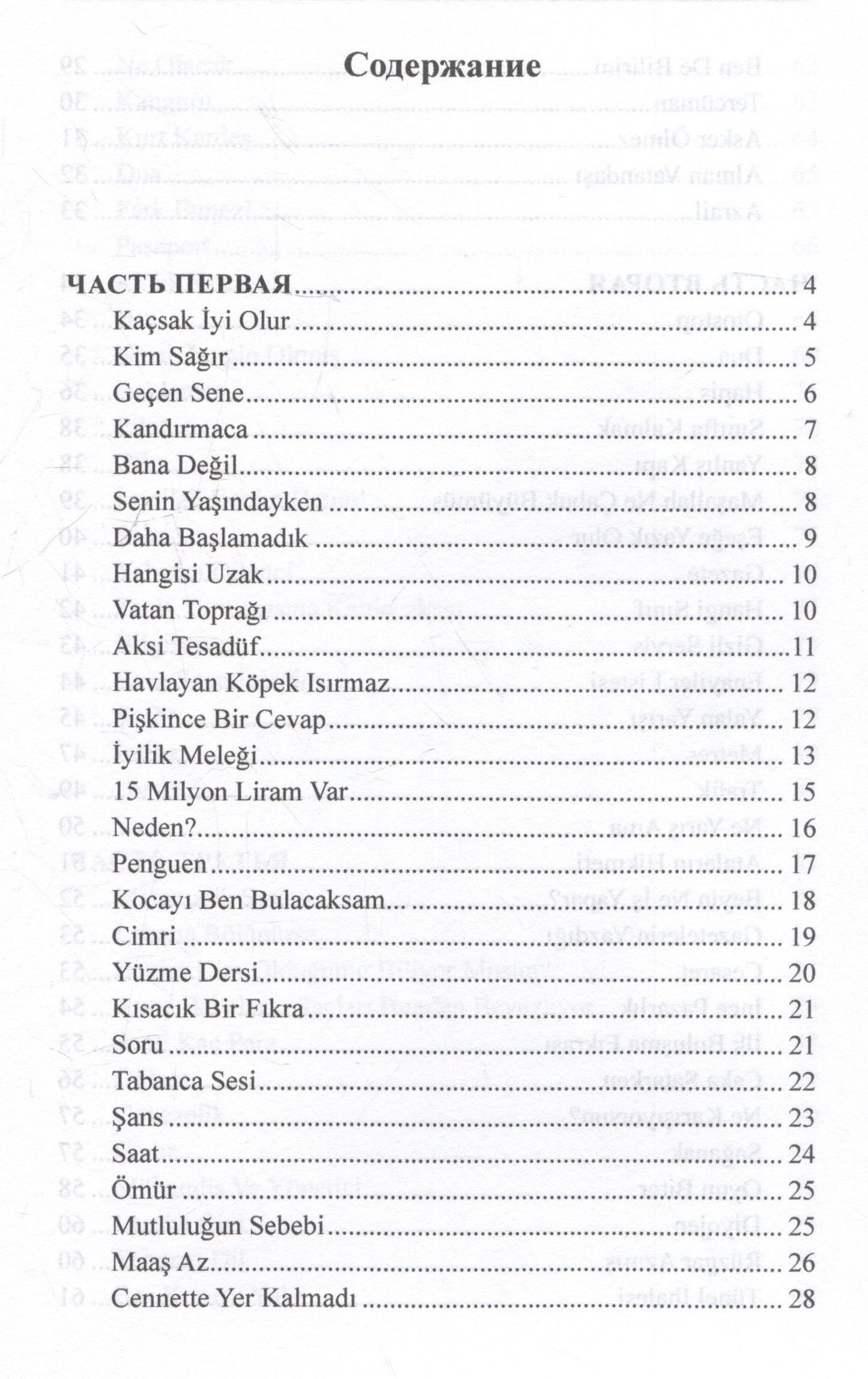 Оксана Мансурова: 123 турецких анекдота: учебное пособие