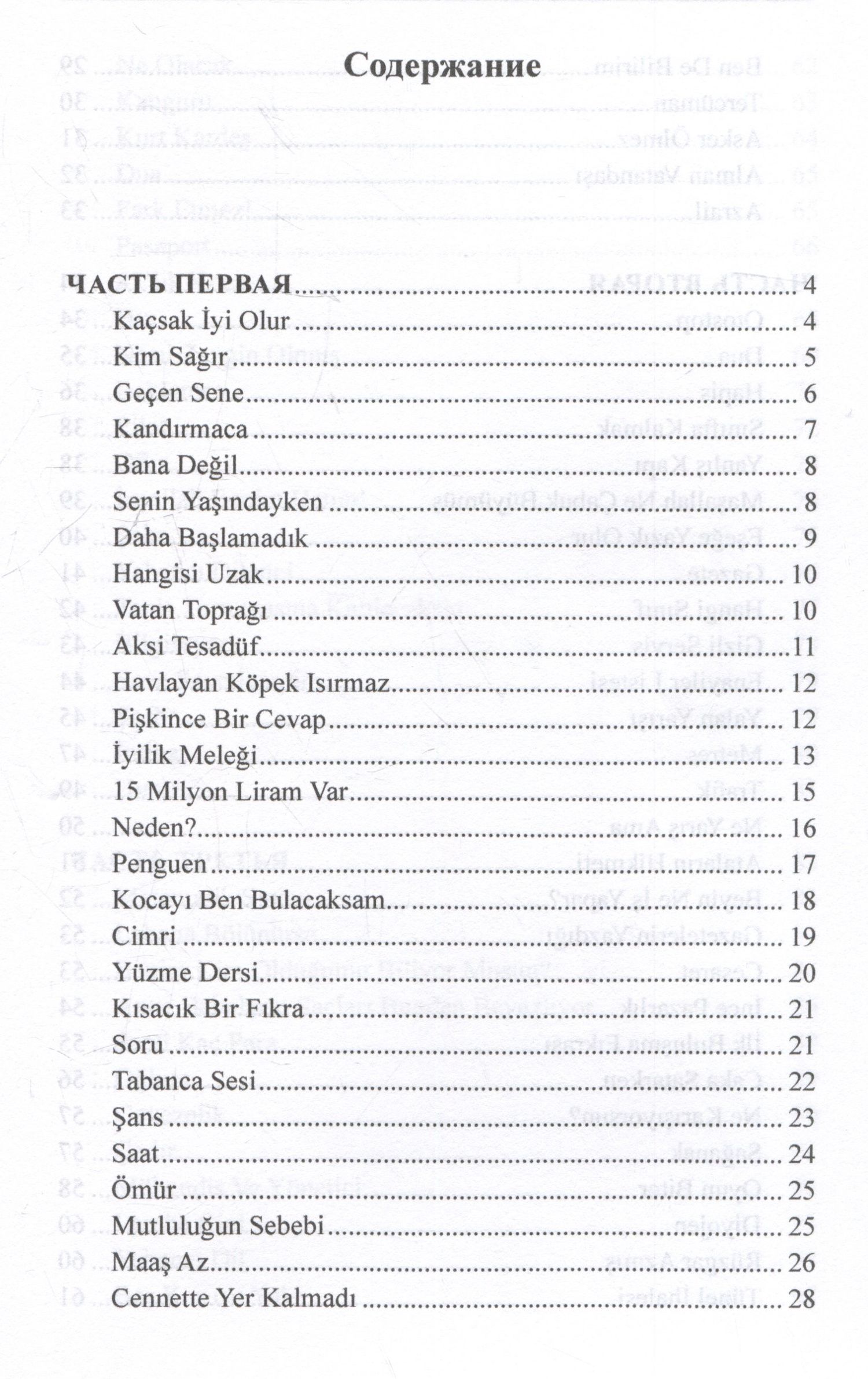 Оксана Мансурова: 123 турецких анекдота: учебное пособие