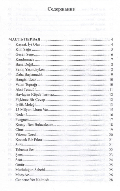 Оксана Мансурова: 123 турецких анекдота: учебное пособие