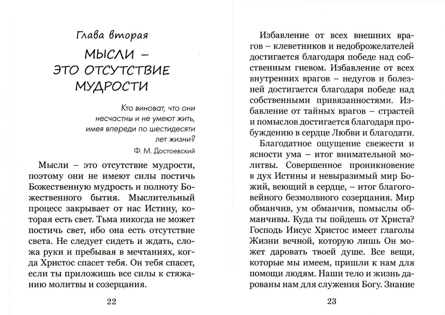 Симон Иеромонах: Вглядываясь в вечное