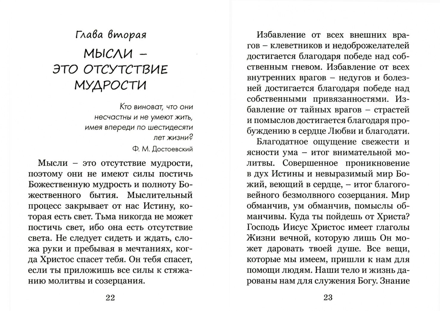 Симон Иеромонах: Вглядываясь в вечное