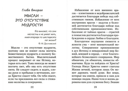 Симон Иеромонах: Вглядываясь в вечное