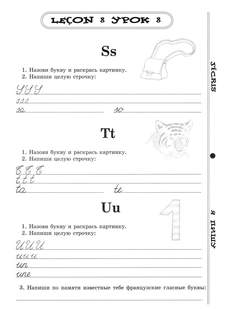 Инна Баева: Моя первая тетрадь по французскому языку