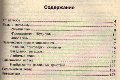 Елена Тимофеева: Пальчиковая гимнастика Упражнения на развитие... (м) Тимофеева