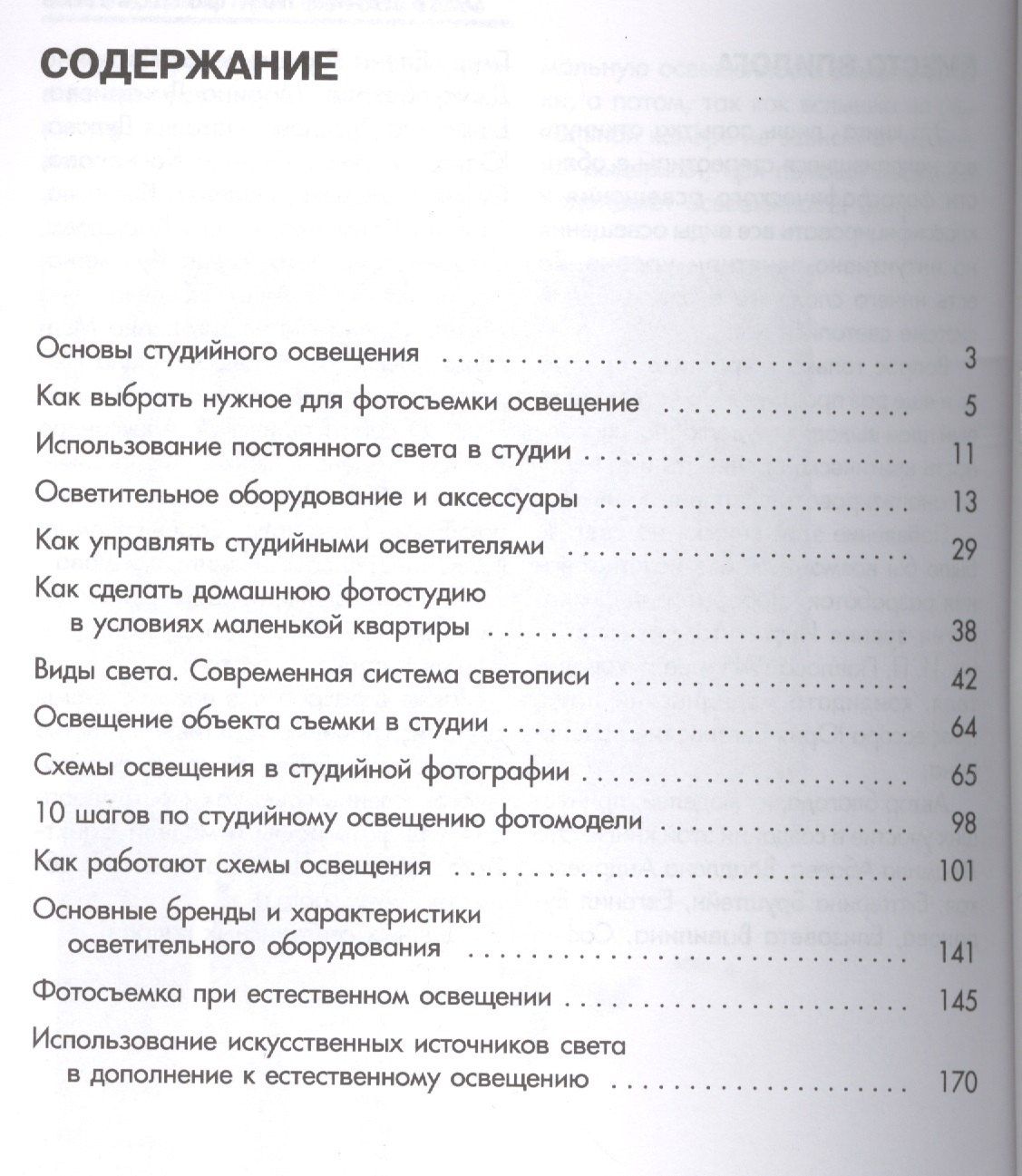 Дмитрий Кораблев: Освещение при фотосъемке Современная система... (+DVD) (2 изд) (м) Кораблев