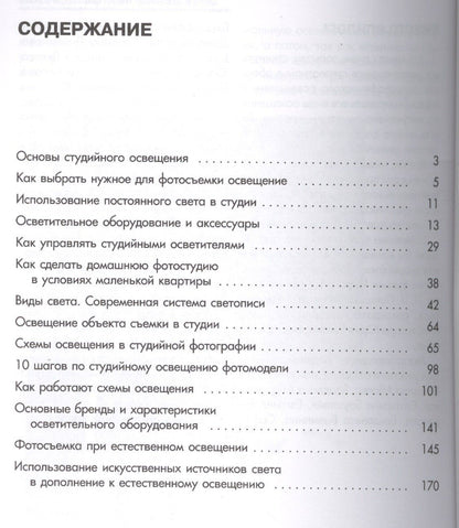 Дмитрий Кораблев: Освещение при фотосъемке Современная система... (+DVD) (2 изд) (м) Кораблев