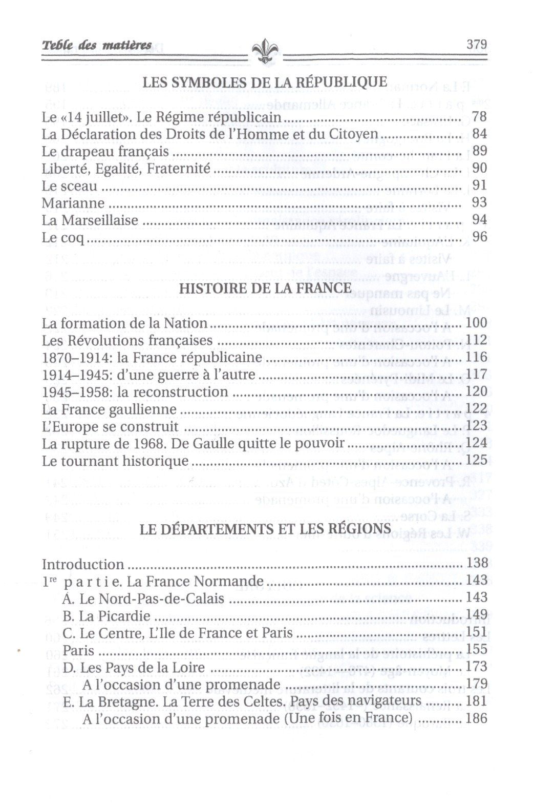 Toute la France. Dеcouvrir la France. Вся Франция. Откройте для себя Францию