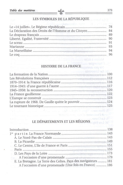 Toute la France. Dеcouvrir la France. Вся Франция. Откройте для себя Францию
