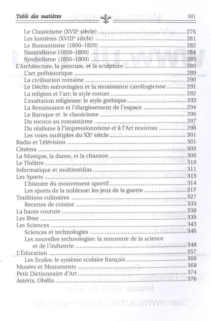 Toute la France. Dеcouvrir la France. Вся Франция. Откройте для себя Францию