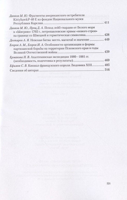 Война и оружие. Новые исследования и материалы. Труды Десятой Международной научно-практической конференции 12-14 мая 2021 года. Часть 1. Часть 2. Часть 3 (комплект из 3 книг)