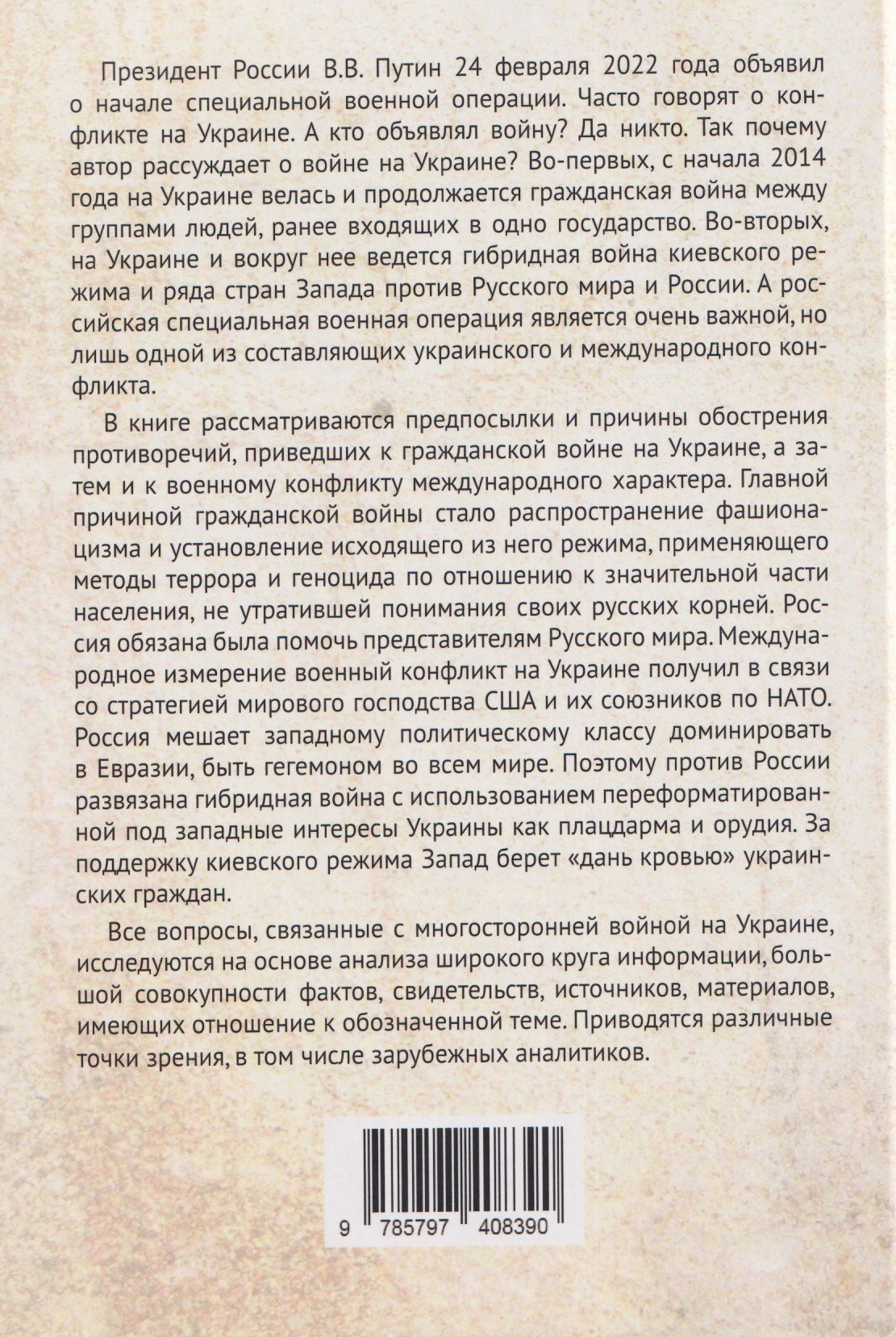 Сергей Плаксий: Война на Украине 2014-2025