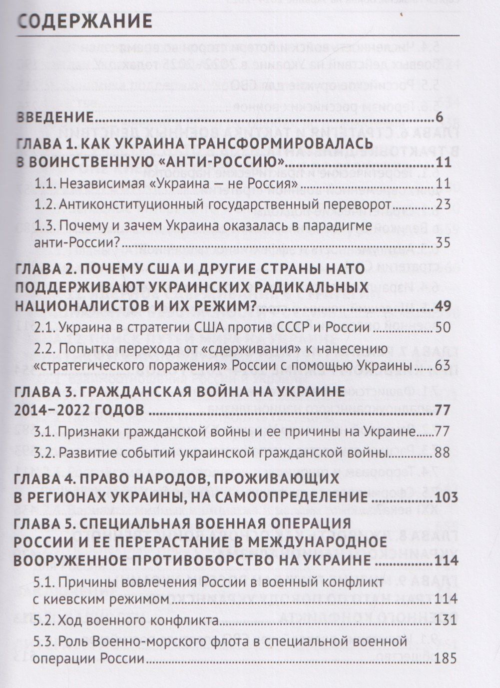 Сергей Плаксий: Война на Украине 2014-2025