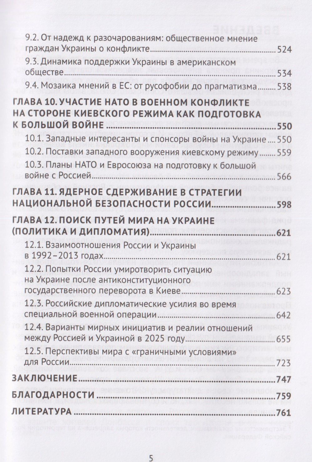 Сергей Плаксий: Война на Украине 2014-2025