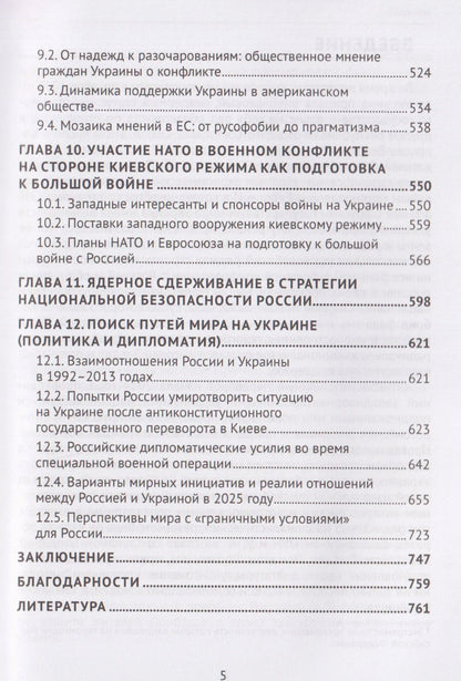 Сергей Плаксий: Война на Украине 2014-2025