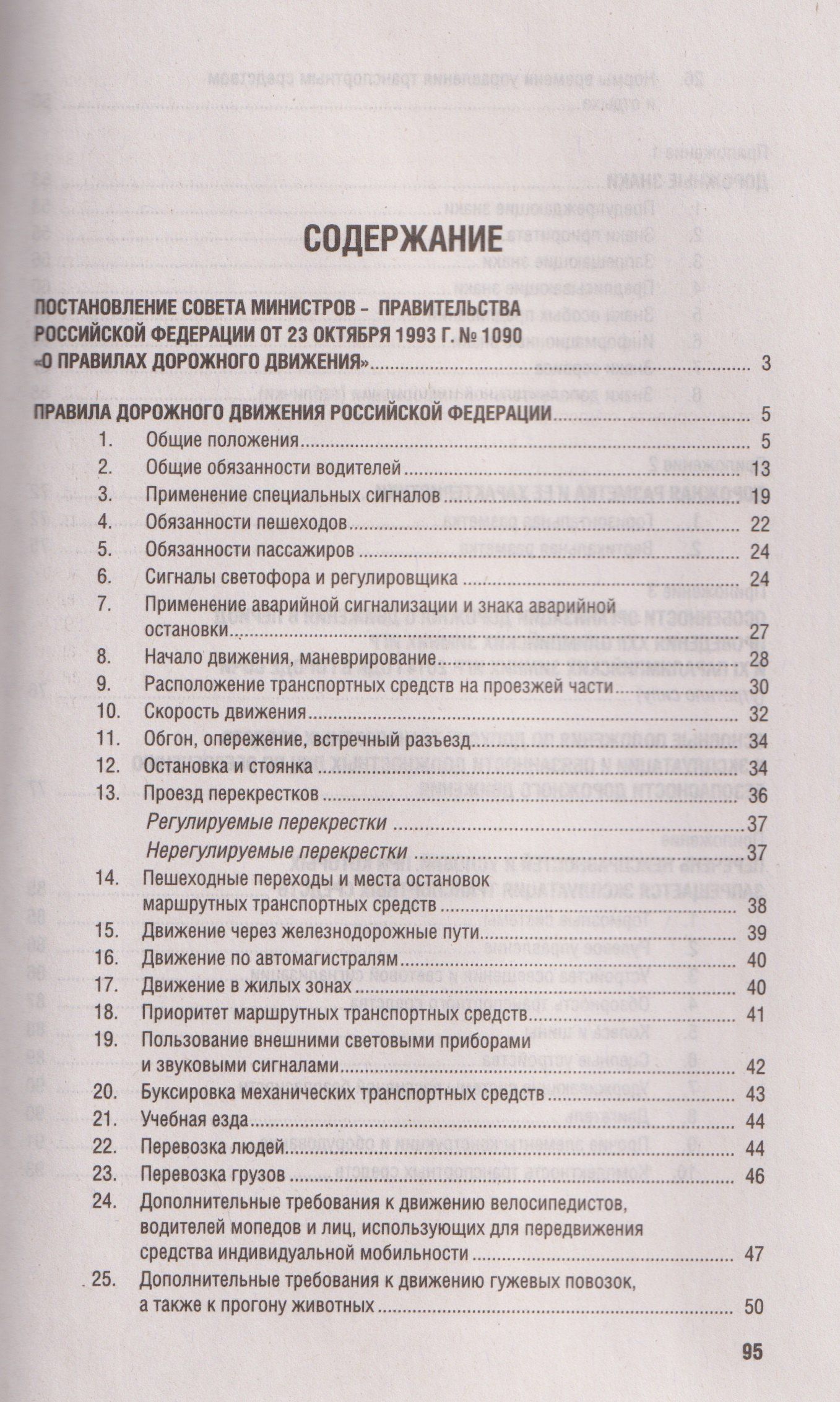 Правила дорожного движения Российской Федерации и знаки на 2026 год