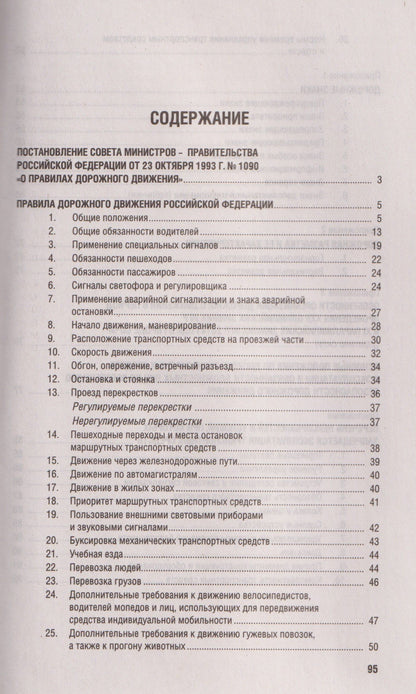 Правила дорожного движения Российской Федерации и знаки на 2026 год