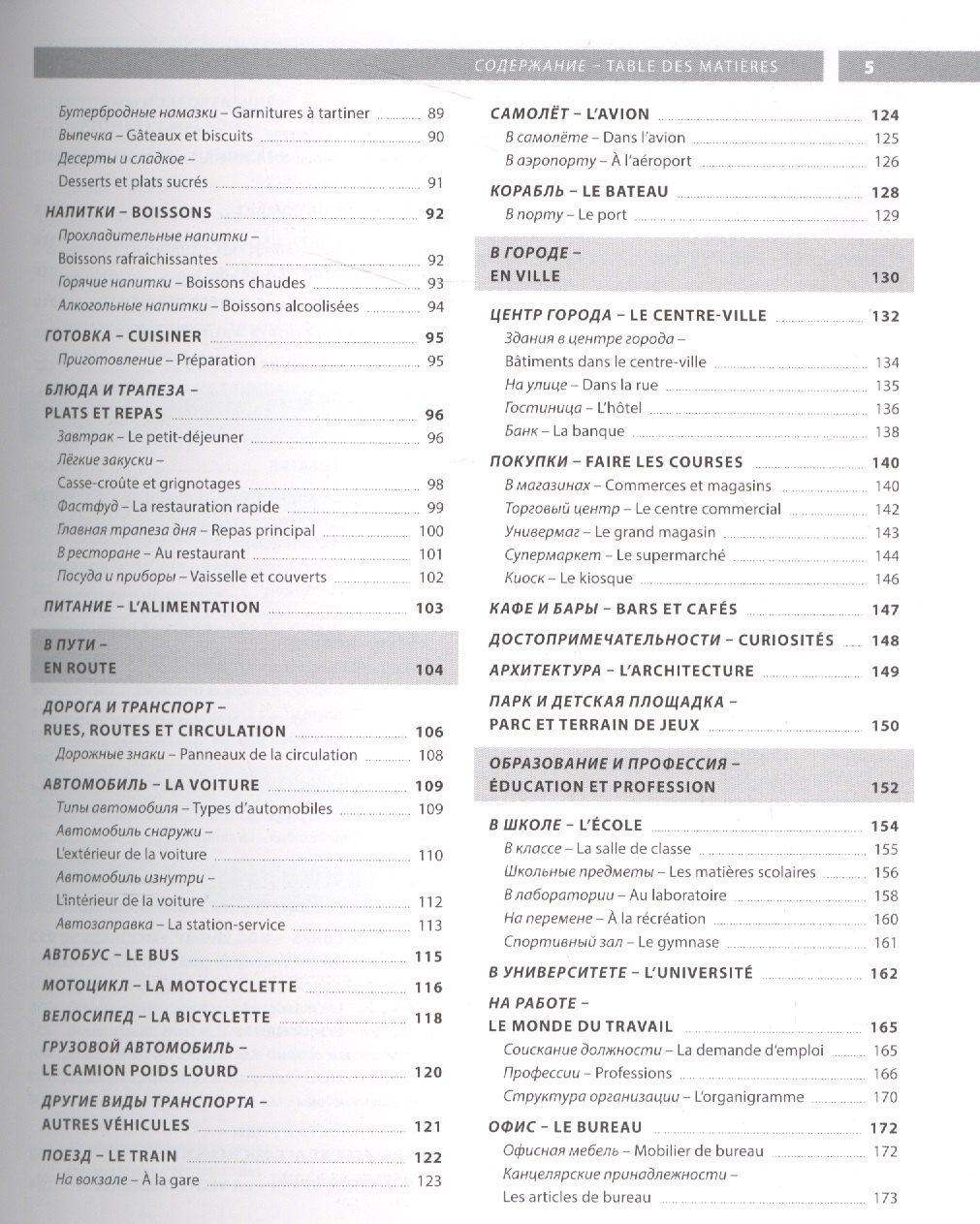 Французский язык. Иллюстрированный словарь+приложение