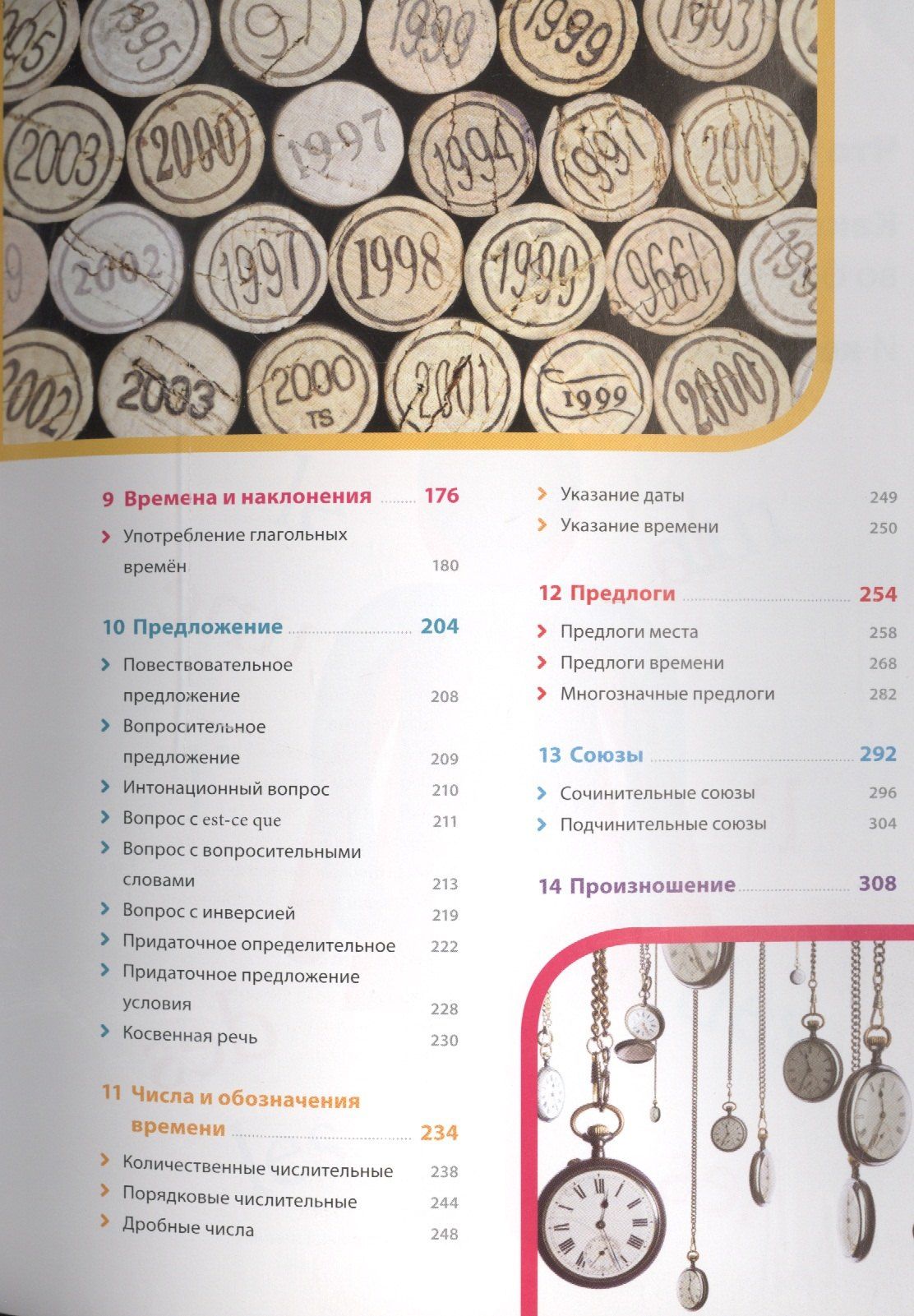 Муриэль Рист: Французский язык. Иллюстрированная грамматика