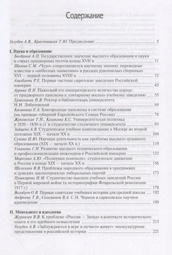 Культура и менталитет России Нового и Новейшего времени (Петров)