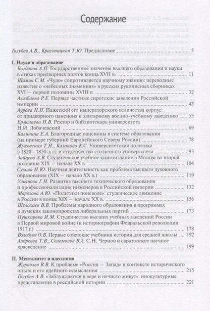 Культура и менталитет России Нового и Новейшего времени (Петров)