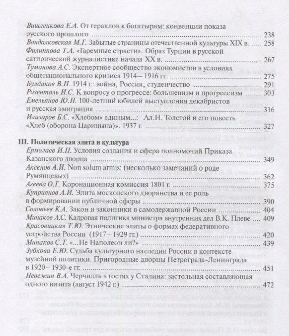 Культура и менталитет России Нового и Новейшего времени (Петров)