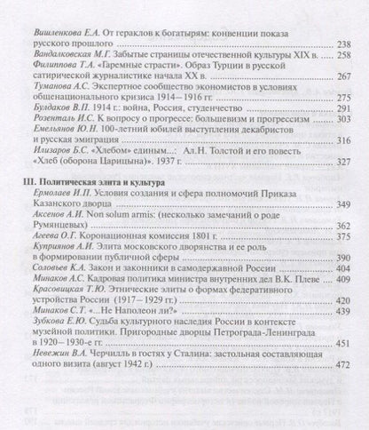 Культура и менталитет России Нового и Новейшего времени (Петров)