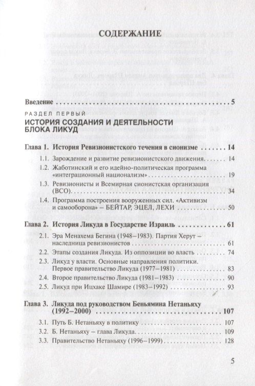 Татьяна Карасова: Политическая история Израиля. Блок Ликуд: прошлое и настоящее