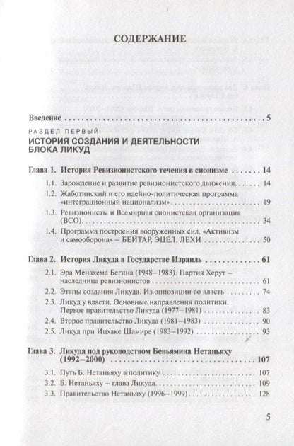 Татьяна Карасова: Политическая история Израиля. Блок Ликуд: прошлое и настоящее
