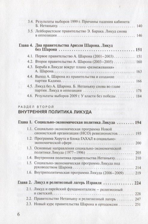 Татьяна Карасова: Политическая история Израиля. Блок Ликуд: прошлое и настоящее