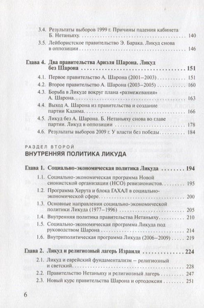 Татьяна Карасова: Политическая история Израиля. Блок Ликуд: прошлое и настоящее