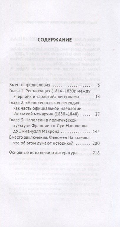 Наталия Таньшина: Наполеон Бонапарт: Между историей и легендой