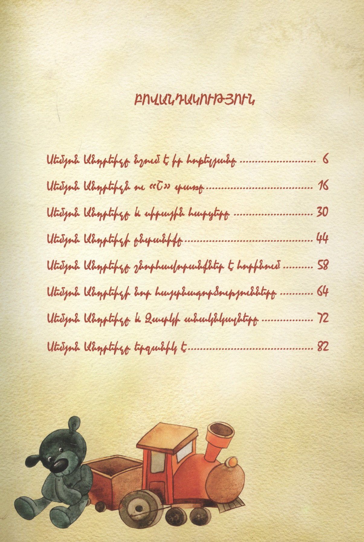 Наринэ Абгарян: Летопись в каракулях (на армянском языке)