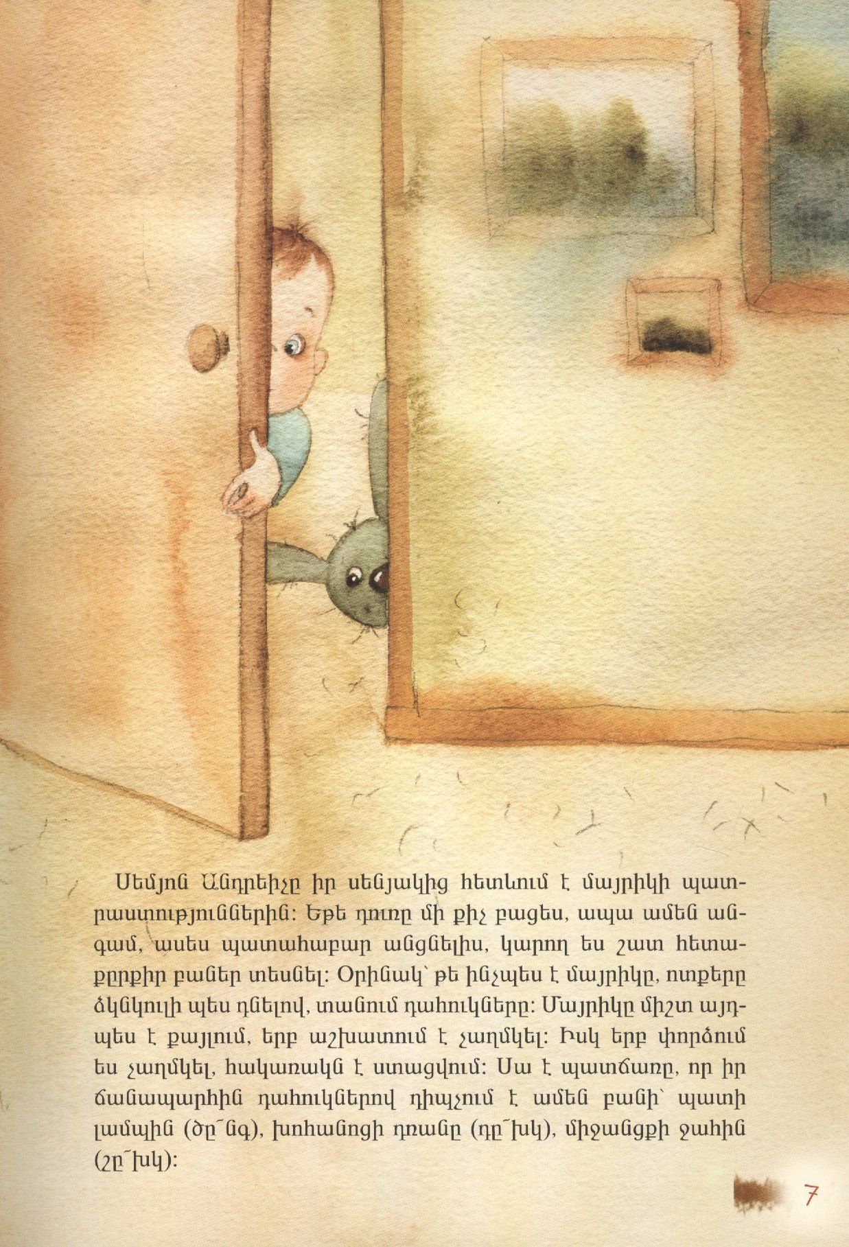 Наринэ Абгарян: Летопись в каракулях (на армянском языке)