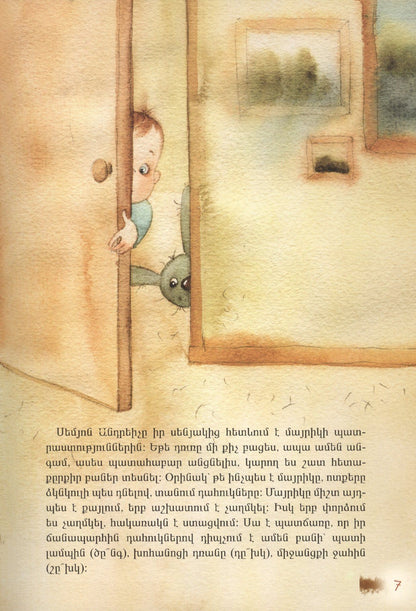 Наринэ Абгарян: Летопись в каракулях (на армянском языке)
